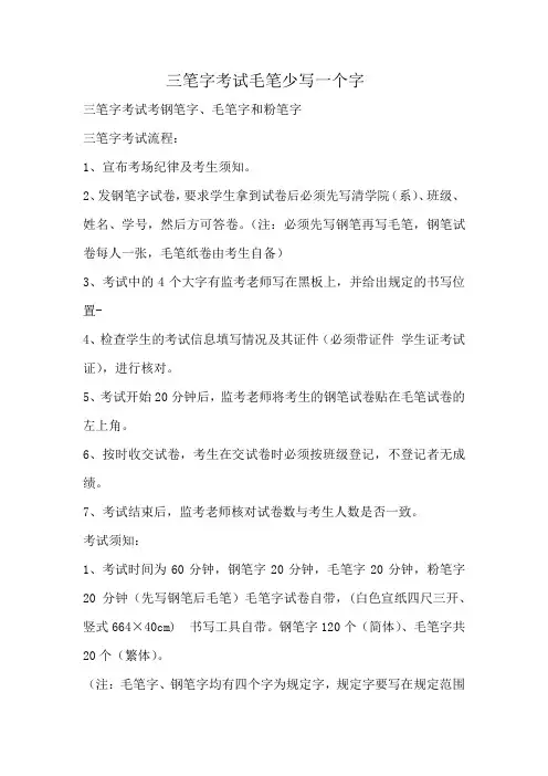 三笔字考试毛笔少写一个字
