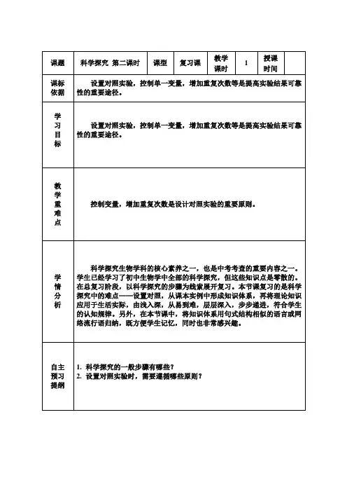 人教版初中生物总复习：科学探究——设置对照 教案设计