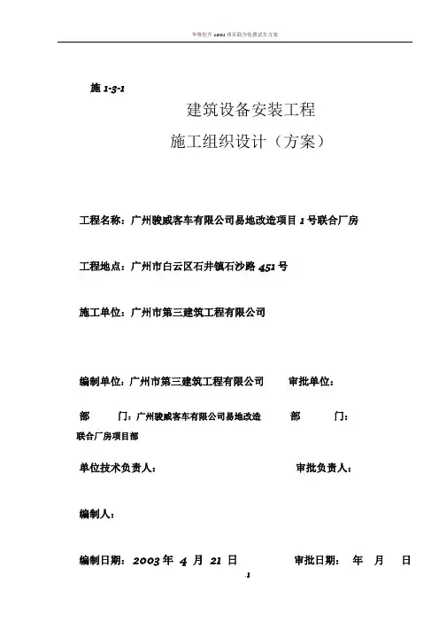 机电安装工程施工组织设计方案1