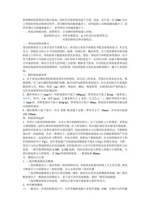 变电构架设计手册摘录