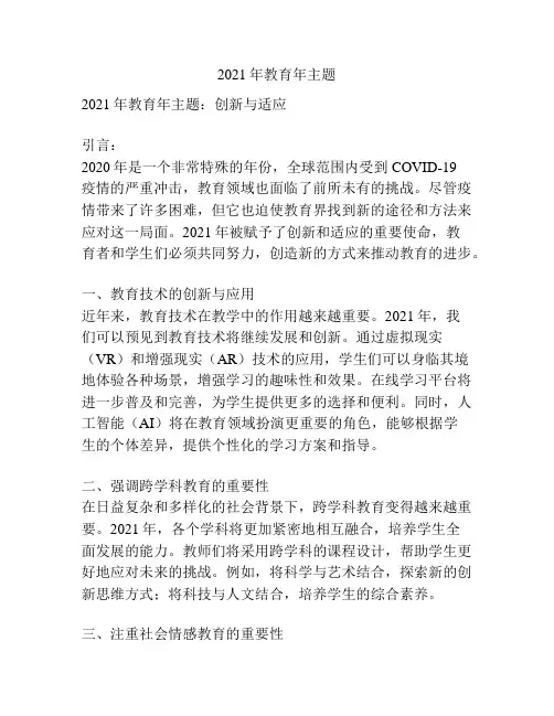 2021年教育年主题