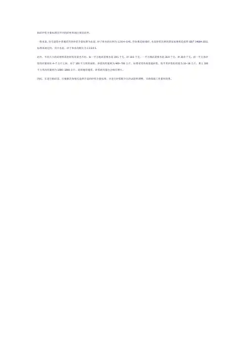 贴砖砂浆含量标准