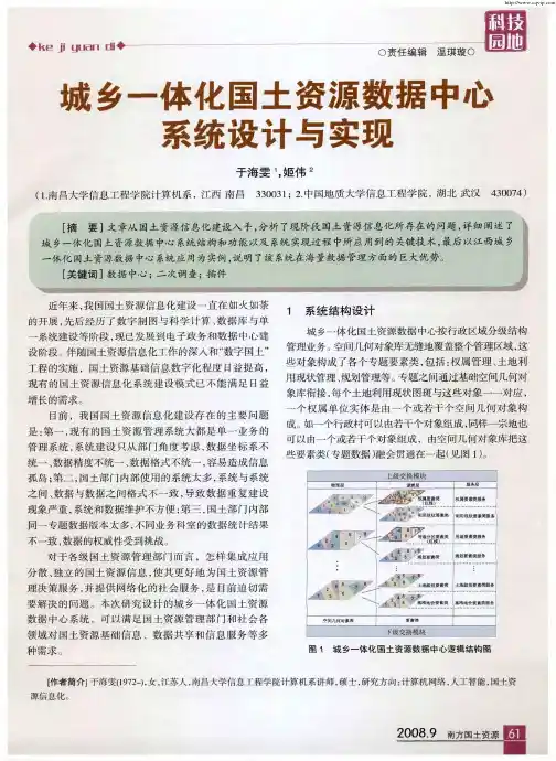 城乡一体化国土资源数据中心系统设计与实现
