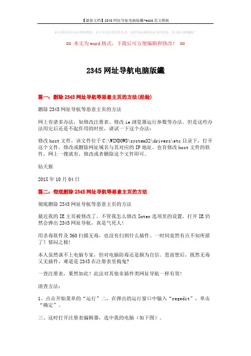【最新文档】2345网址导航电脑版鑯-word范文模板 (3页)