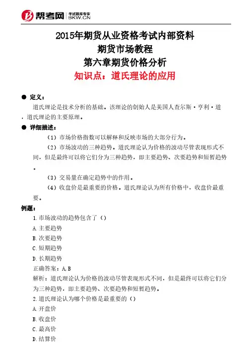 第六章期货价格分析-道氏理论的应用