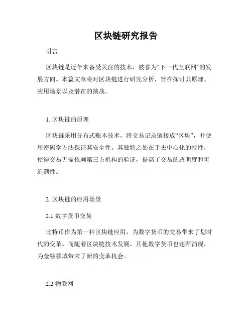 区块链研究报告