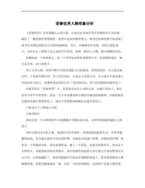 悲惨世界人物形象分析