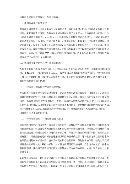 中国商业银行监管的现状