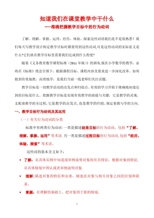 准确把握课程标准里的行为动词
