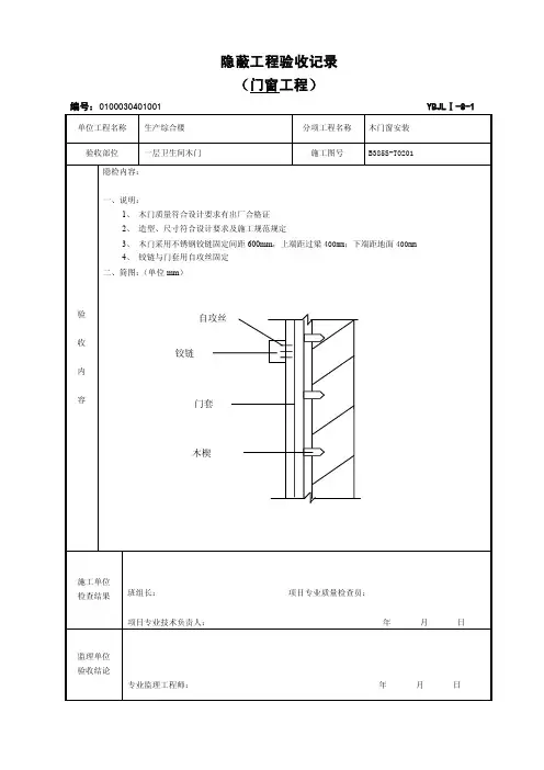 门窗隐蔽验收记录