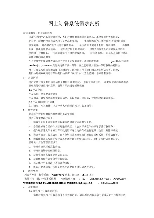 (完整版)订餐管理系统需求分析