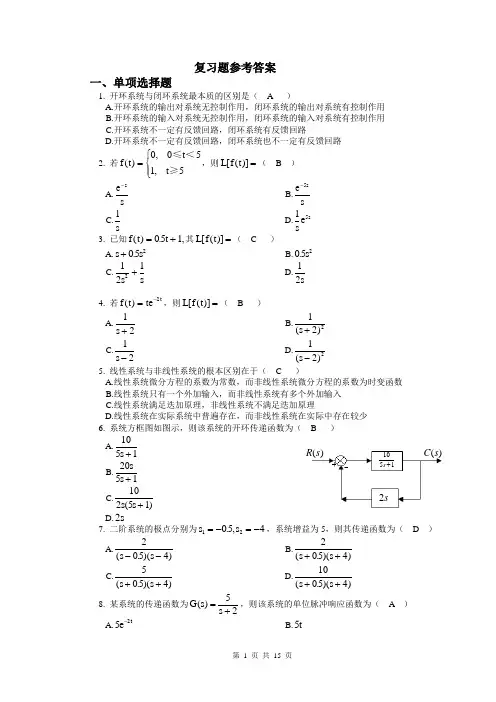 期末复习题 机械控制工程考试试题与答案