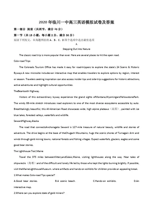 2020年临川一中高三英语模拟试卷及答案