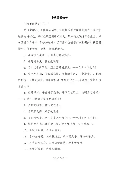 中秋团圆诗句