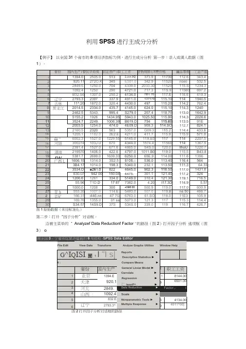 利用SPSS进行主成分分析