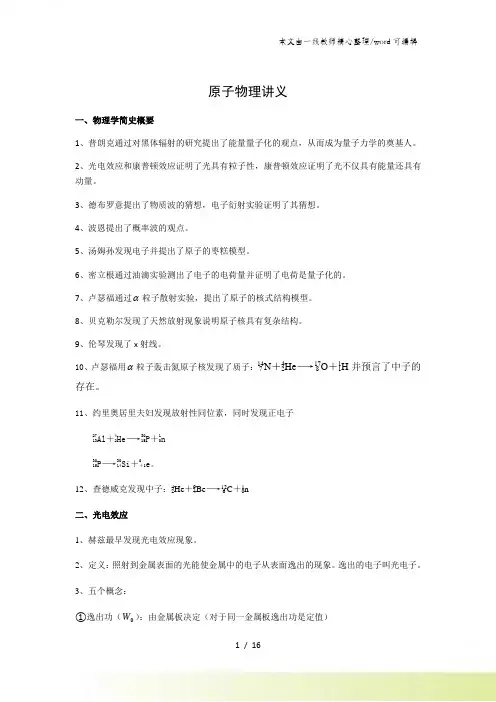 人教版高二物理35原子物理讲义