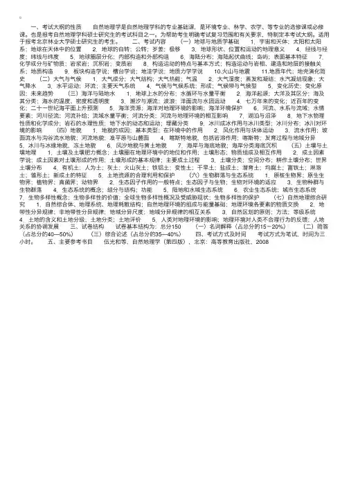 2016年北京林业大学考研大纲：地图学与地理信息系统