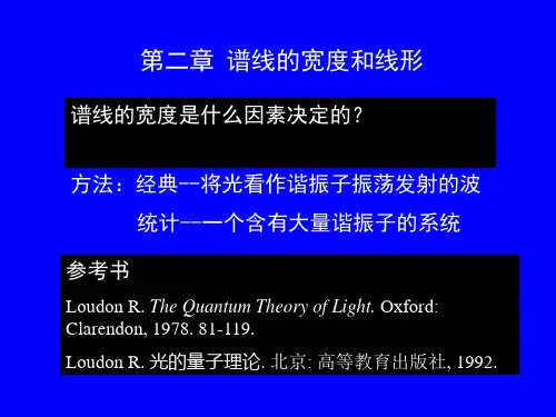 谱线的宽度和线形