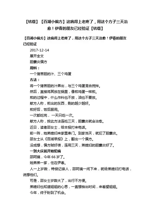 【转载】【百湖小偏方】这病得上老疼了，用这个方子三天治愈！伊春的朋友已经验证【转载】