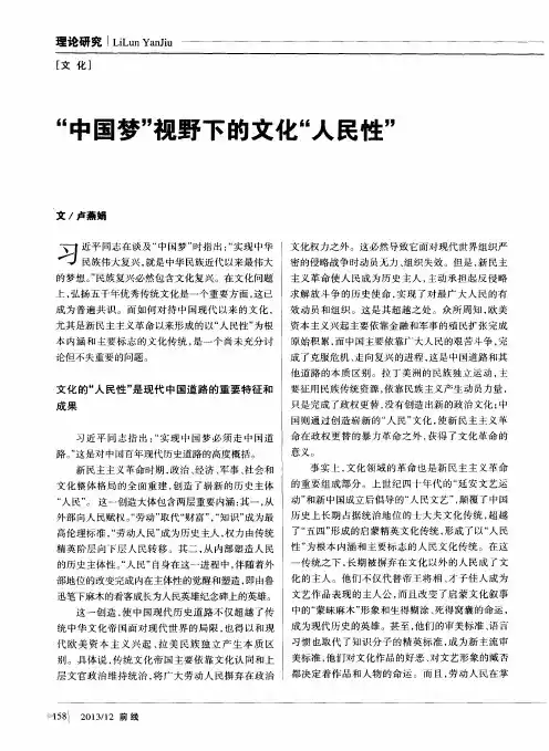 “中国梦”视野下的文化“人民性”