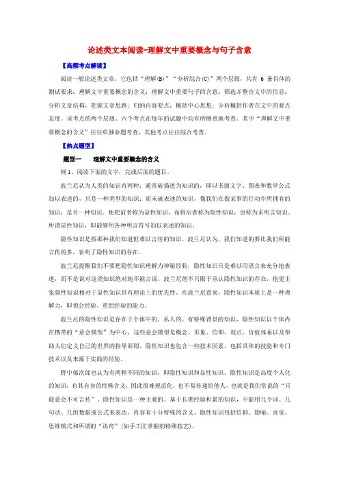 2019年高考语文练习专题22 论述类文本阅读-理解文中重要概念与句子含意解析版