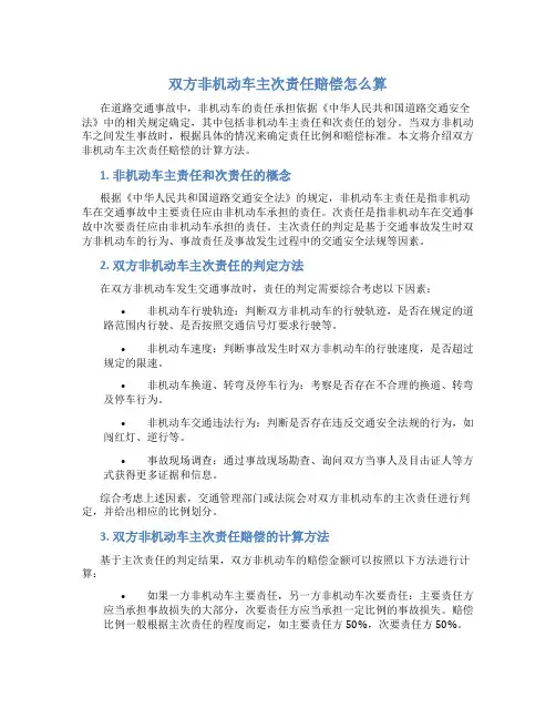 双方非机动车主次责任赔偿怎么算