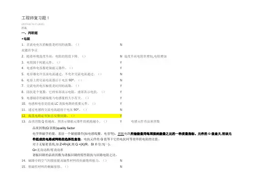电气专业基础与实务(北京市中级职称考试)-复习题和参考答案-参考习题
