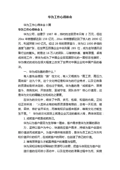 华为工作心得体会3篇