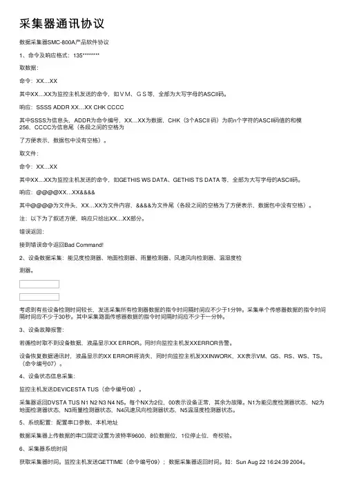采集器通讯协议