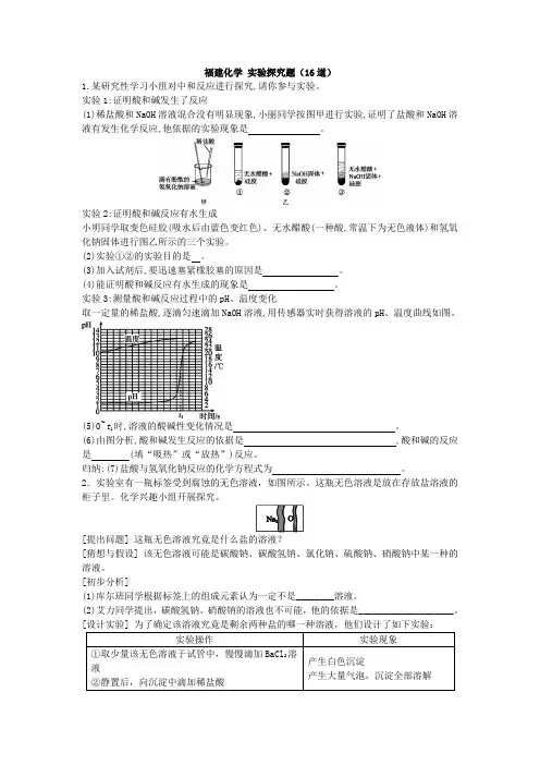 2019中考化学(福建专用版)考前增分练：福建化学 实验探究题(16道)及答案