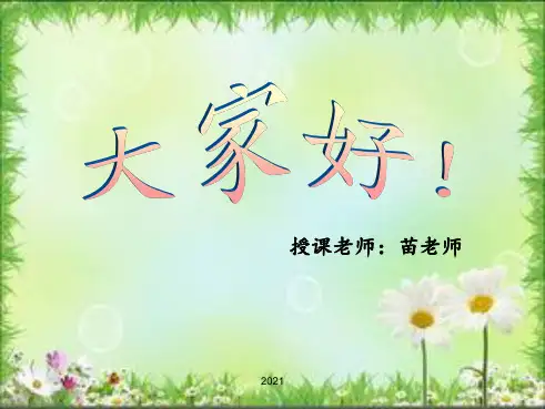 《彩虹色的花》PPT课件