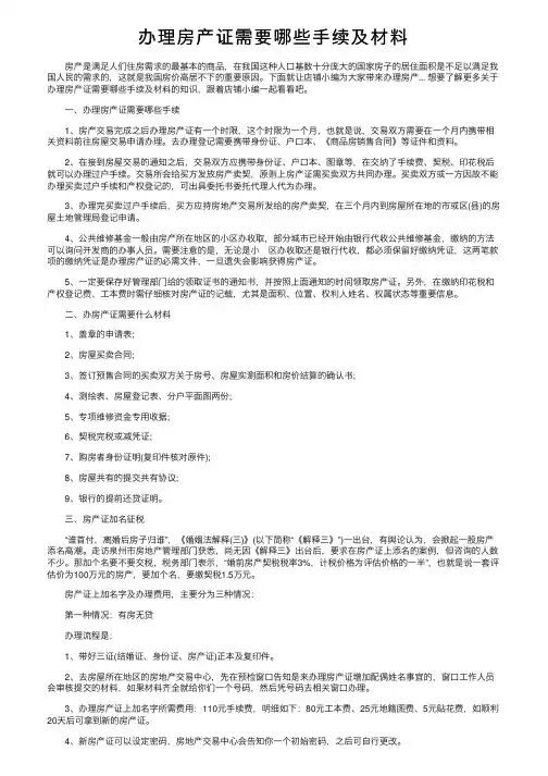 办理房产证需要哪些手续及材料
