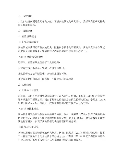 实验报告中文献参考