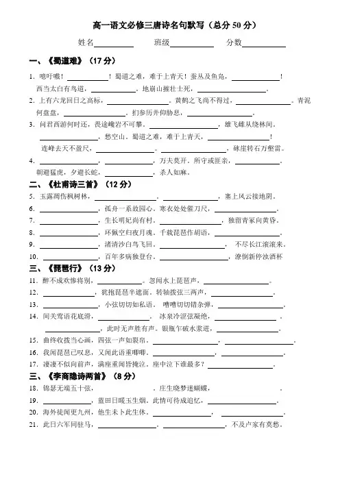 高一语文必修三唐诗名句默写