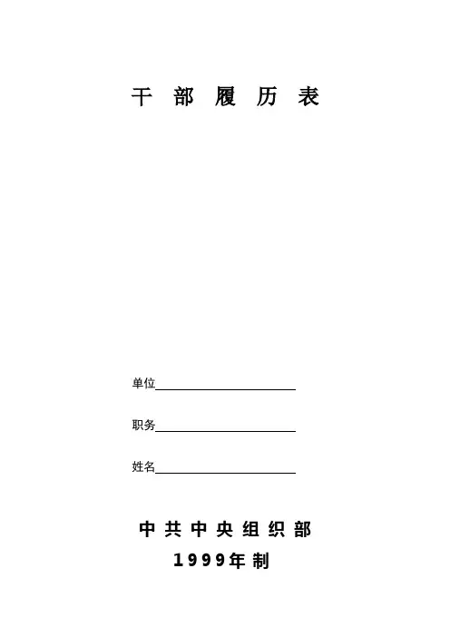 干部履历表及填表说明