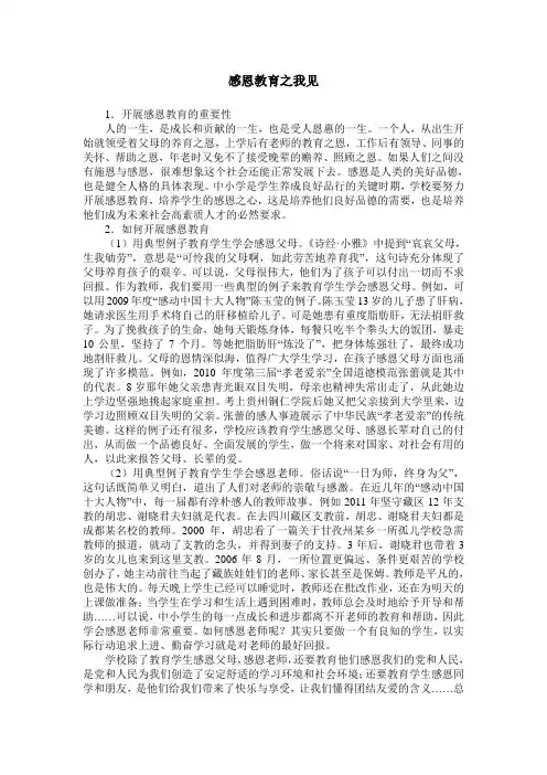 感恩教育之我见