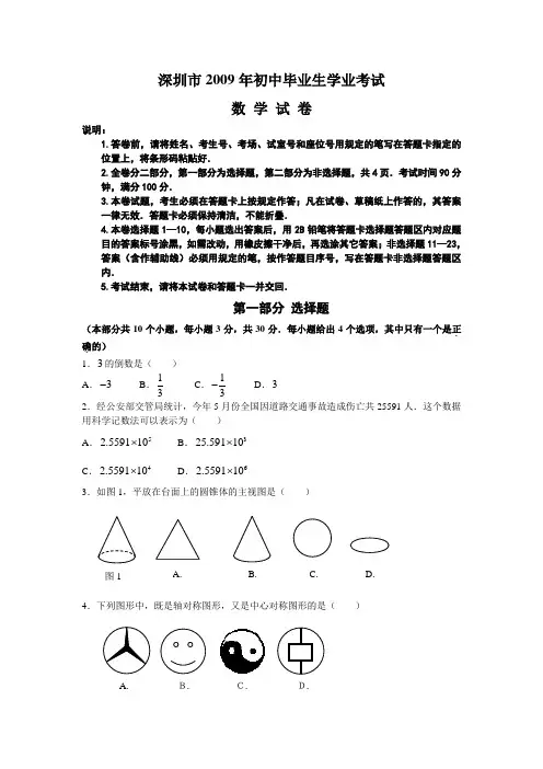 深圳市2009年初中毕业生学业考试