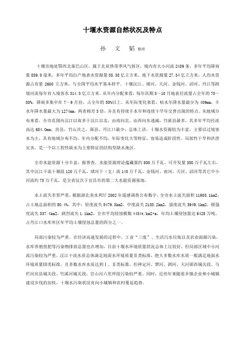 十堰水资源自然状况及特点