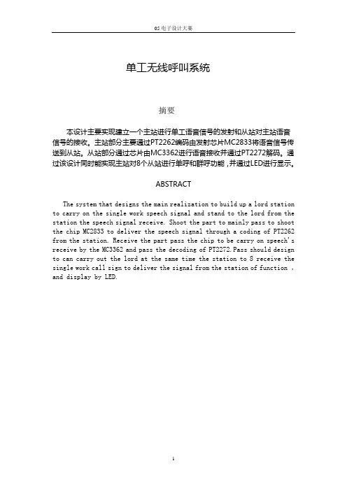单工无线呼叫系统