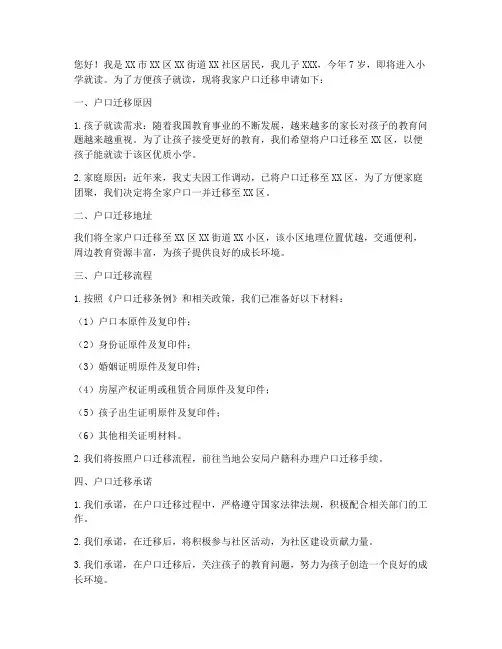 孩子入学户口迁移申请书