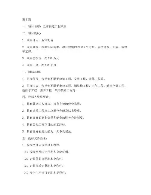 五常街道工程项目招标(3篇)