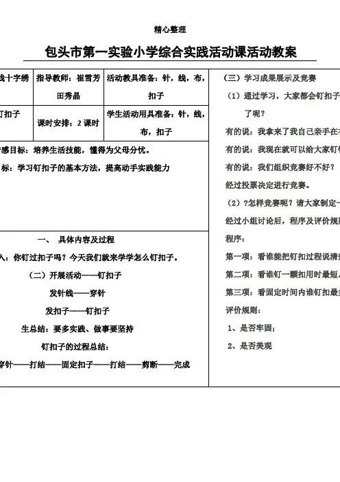 穿针引线活动教案2