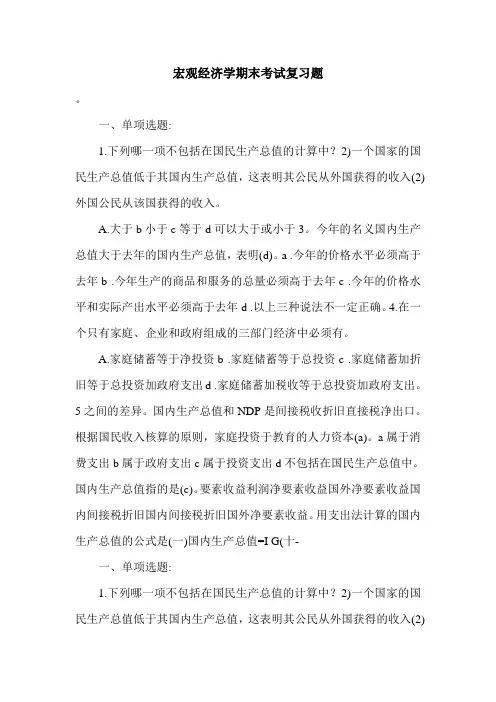 宏观经济学期末考试复习题.doc