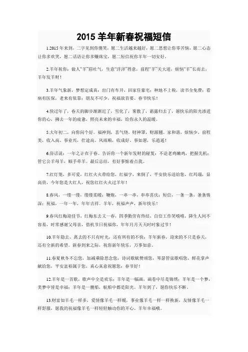 2015羊年新春祝福短信