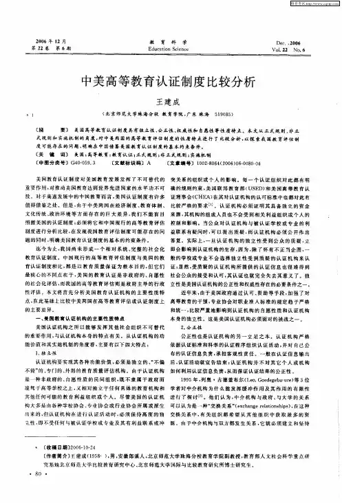 中美高等教育认证制度比较分析