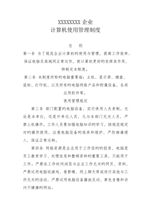公司电脑使用管理制度