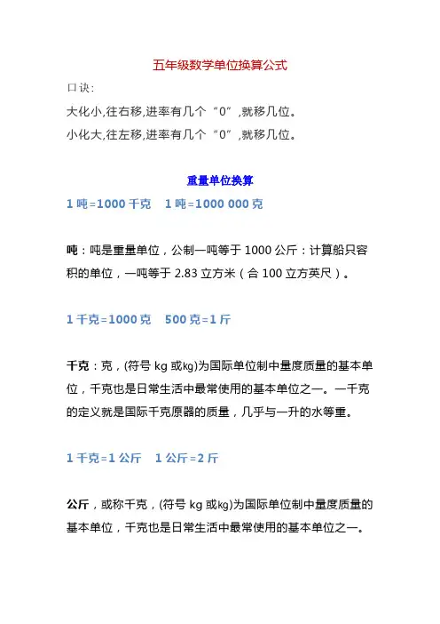 五年级数学单位换算公式