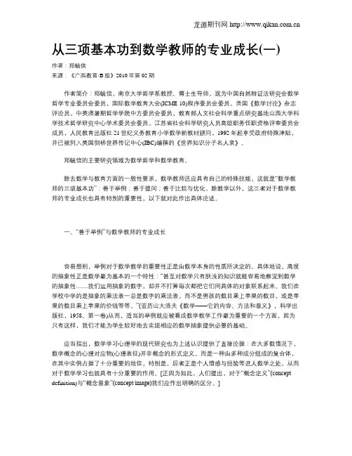 从三项基本功到数学教师的专业成长(一)
