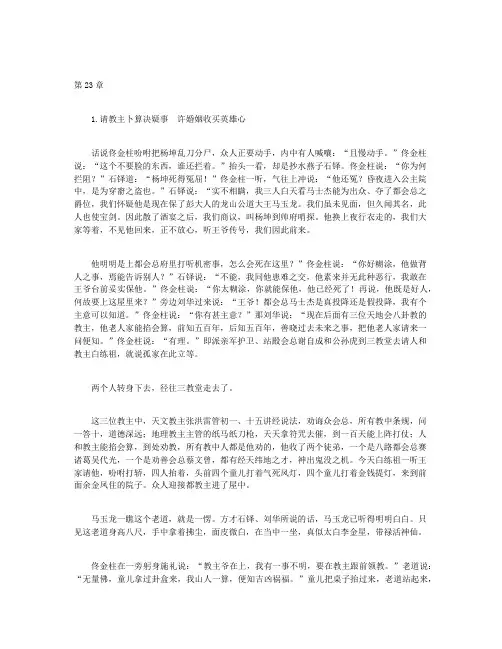 怪案侦探下-第23章