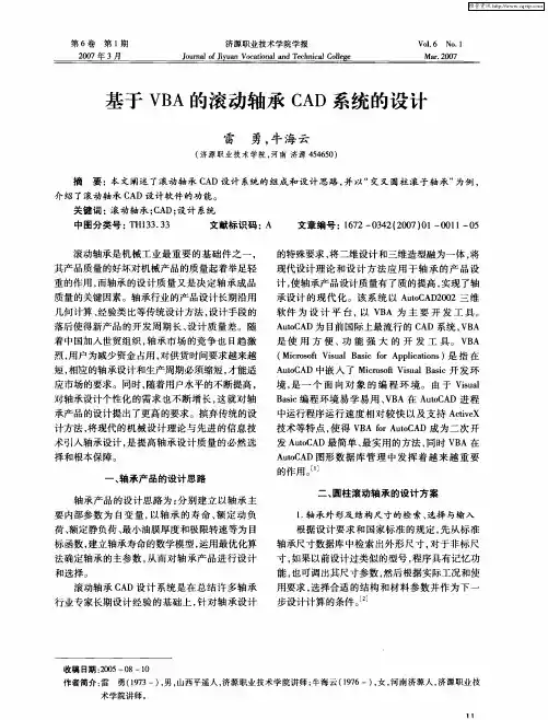 基于VBA的滚动轴承CAD系统的设计